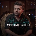 میثم ابراهیمی میزنه باد