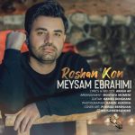 میثم ابراهیمی روشن کن