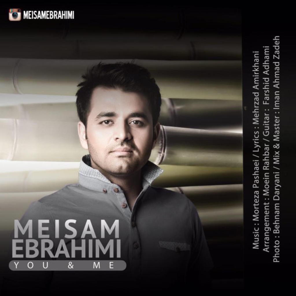 میثم ابراهیمی - تو و من