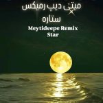 میتی دیپ ستاره (ریمیکس)
