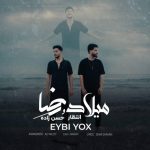 رضا حسن زاده و میلاد انتظار عیبی یوخ