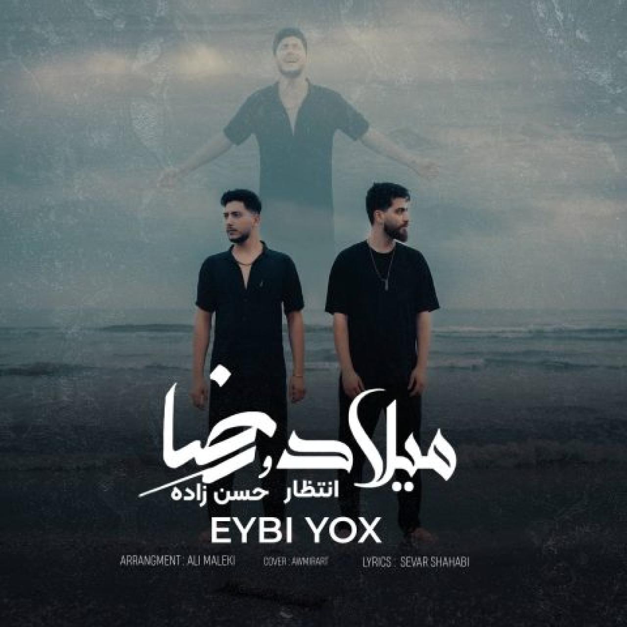 رضا حسن زاده و میلاد انتظار - عیبی یوخ