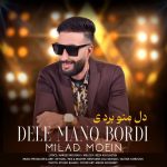 میلاد معین دل منوبردی