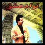 معین با من باش