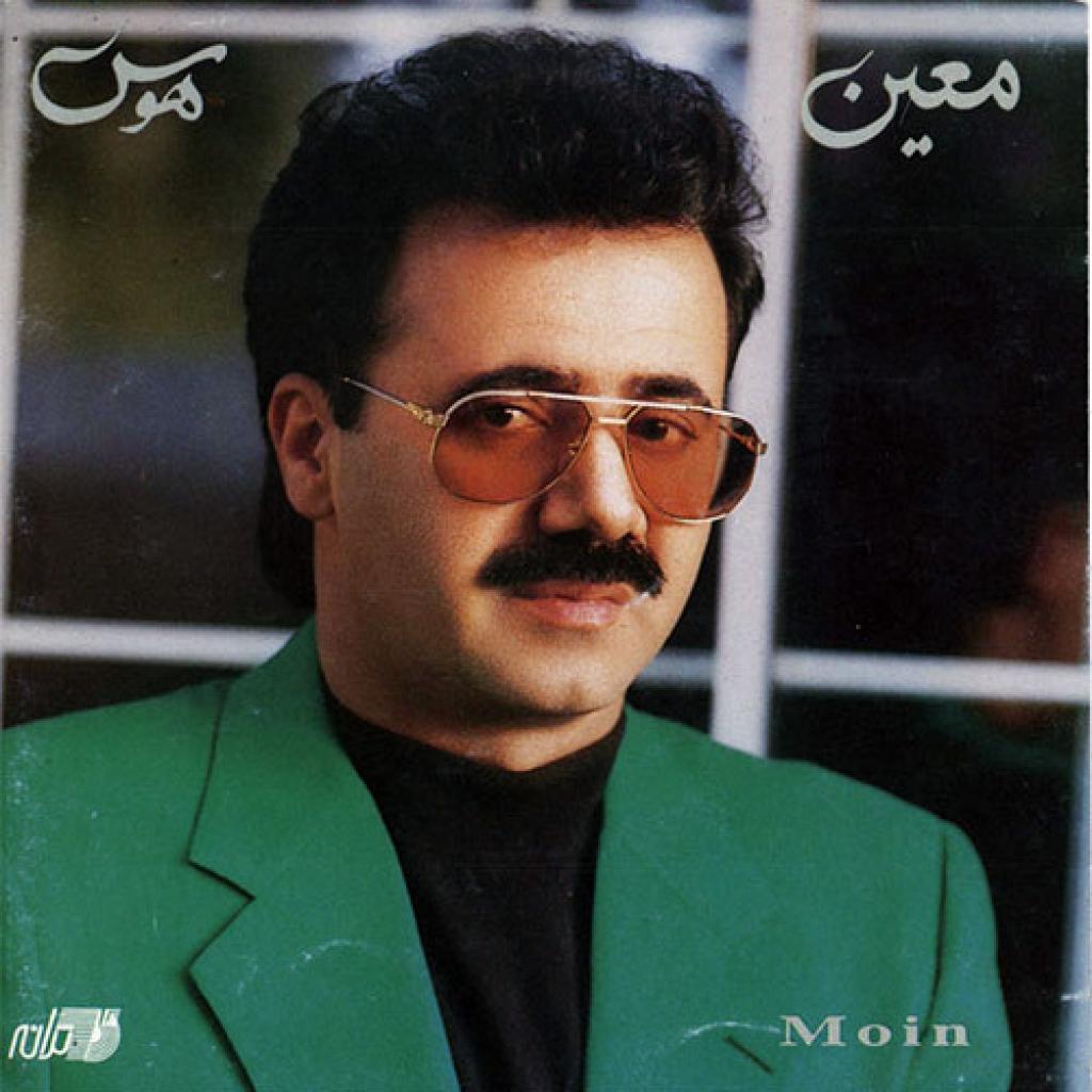معین - سفره