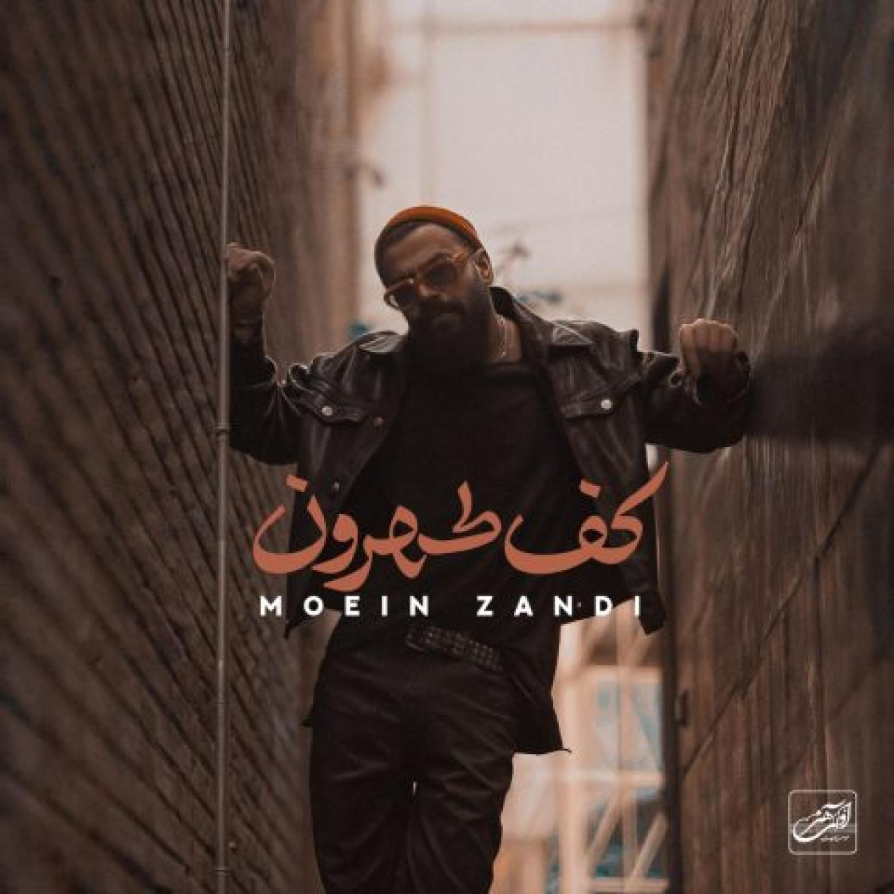 معین زد - کف تهرون