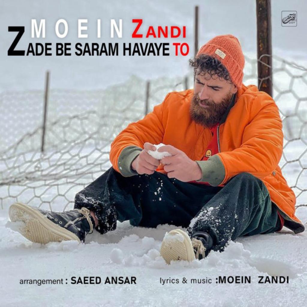 معین زد - زده به سرم هوای تو