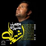 محمد علیزاده اشتباه