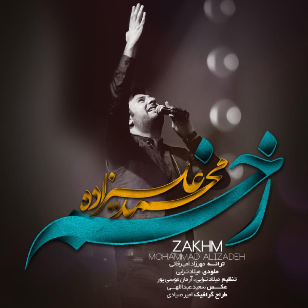 محمد علیزاده - زخم