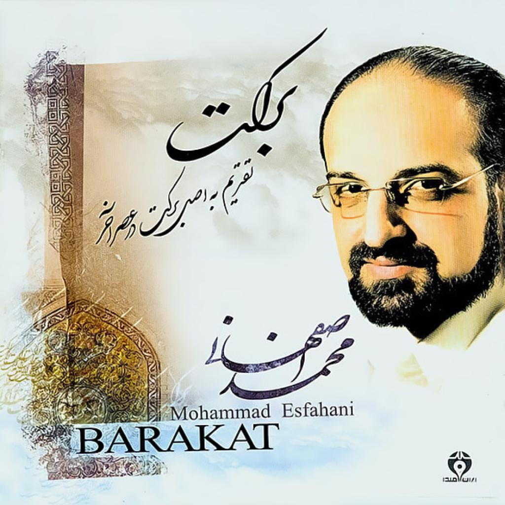 محمد اصفهانی - بر آتش