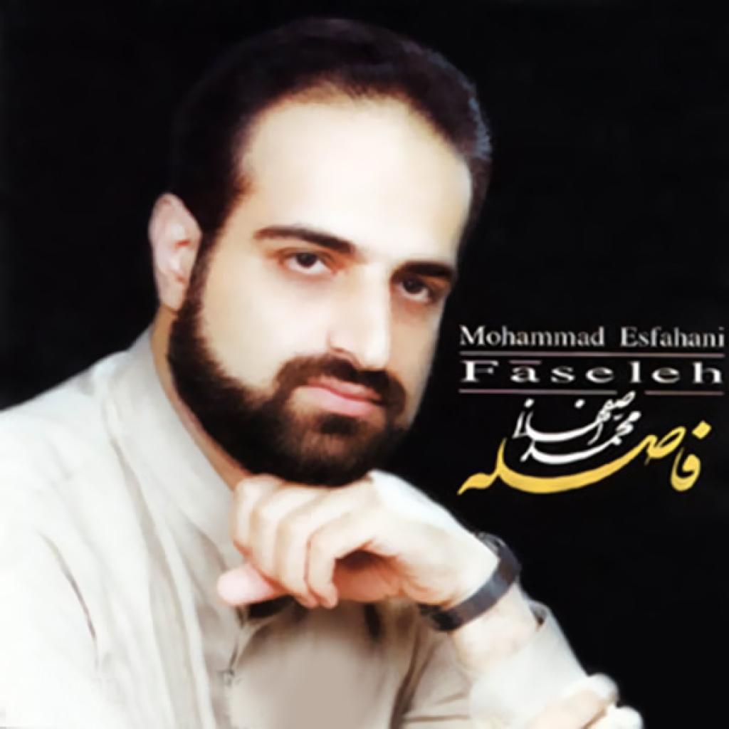 محمد اصفهانی - دلواپسی ها