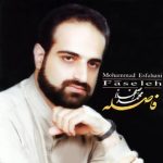 محمد اصفهانی حضور