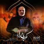 محمد اصفهانی کوچه باغه راز اجرای زنده