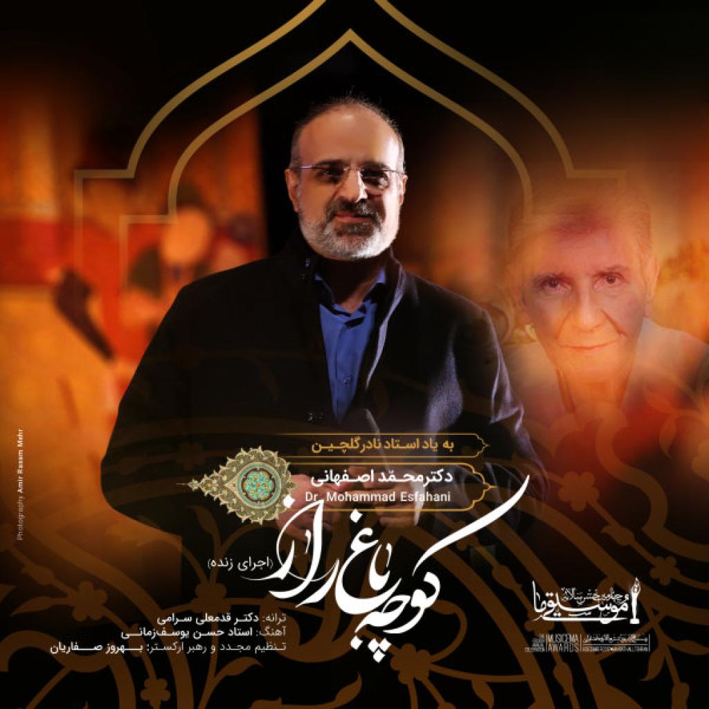 محمد اصفهانی - کوچه باغه راز اجرای زنده