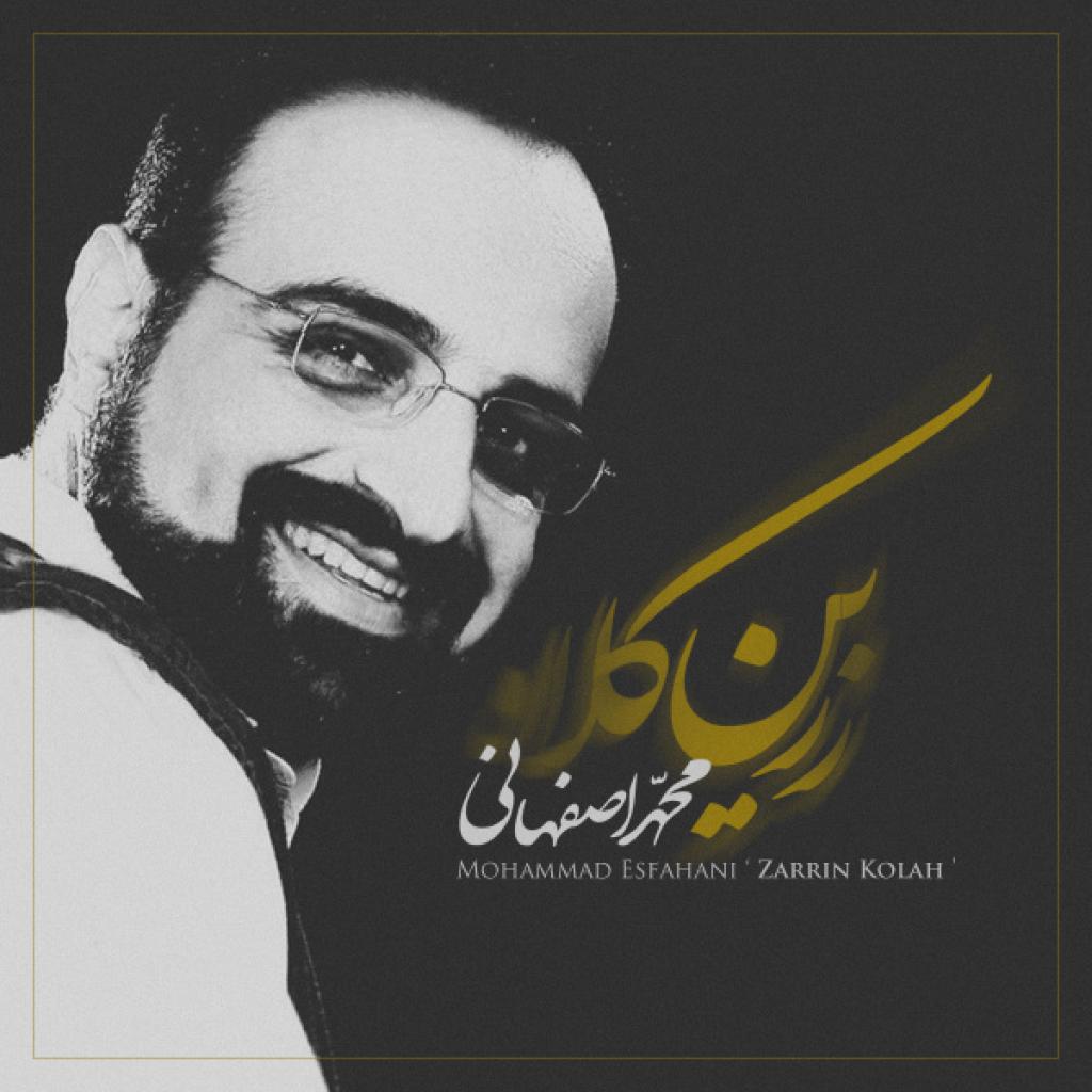 محمد اصفهانی - زرین کلاه
