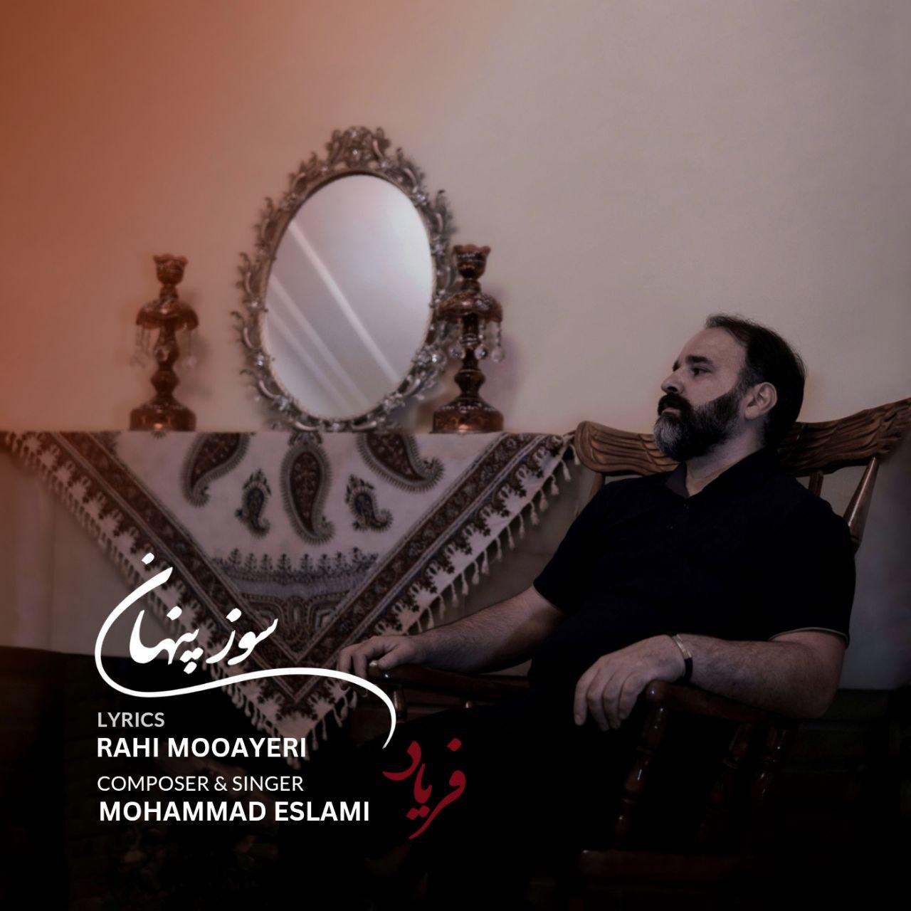 محمد اسلامی (فریاد) - سوز پنهان