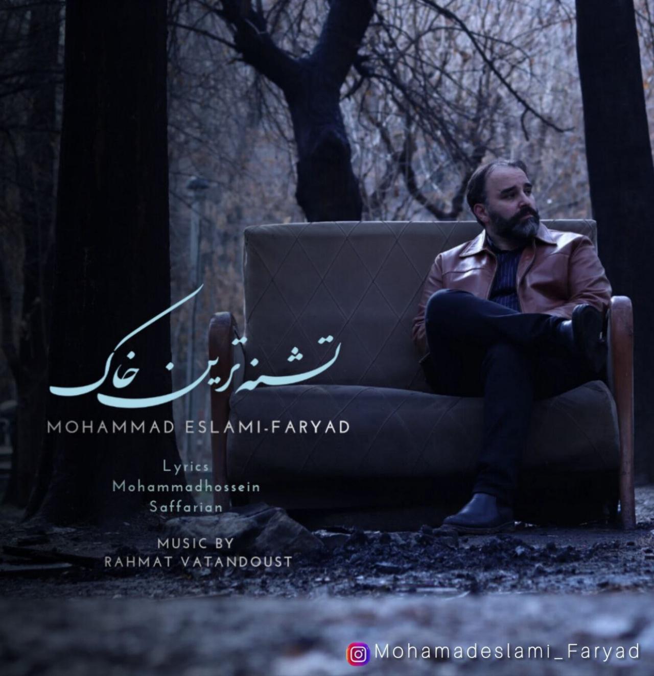 محمد اسلامی (فریاد) - تشنه ترین خاک