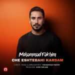 محمد فخیم چه اشتباهی کردم