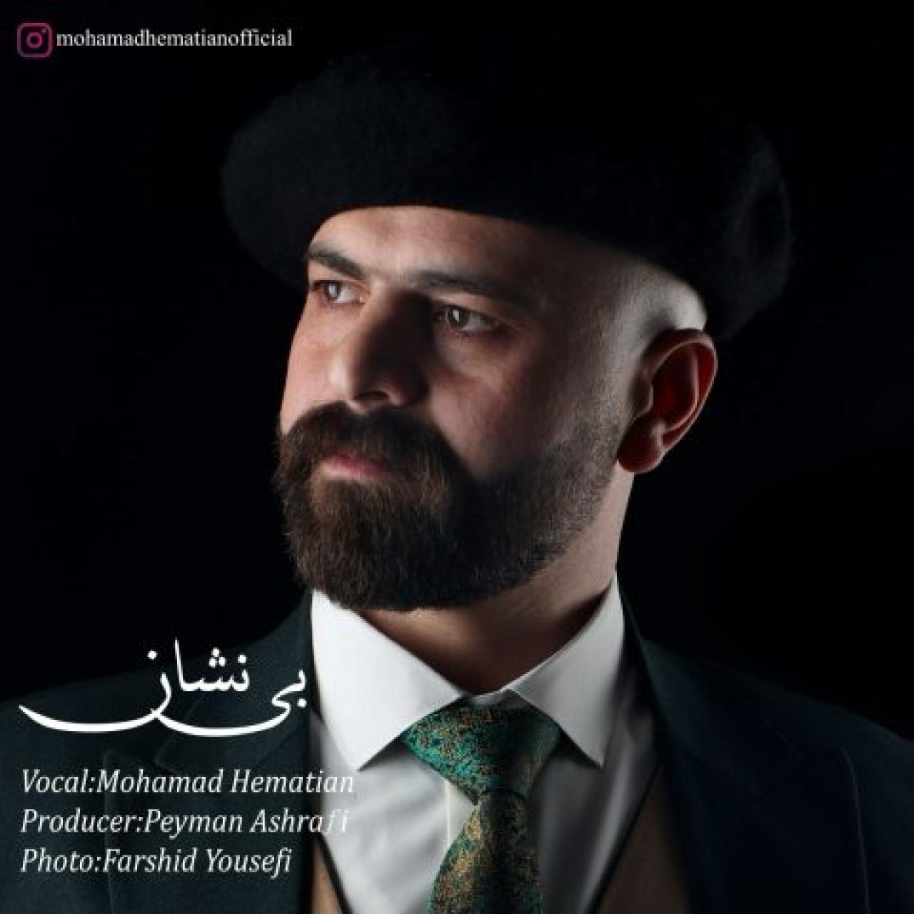 محمد همتیان - بی نشان