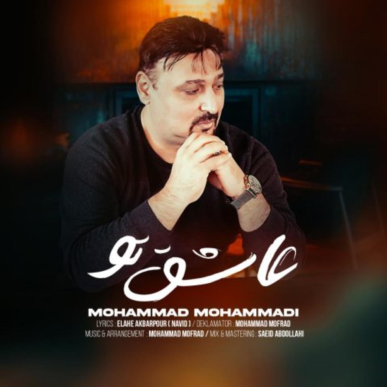 محمد محمدی - عاشق تو