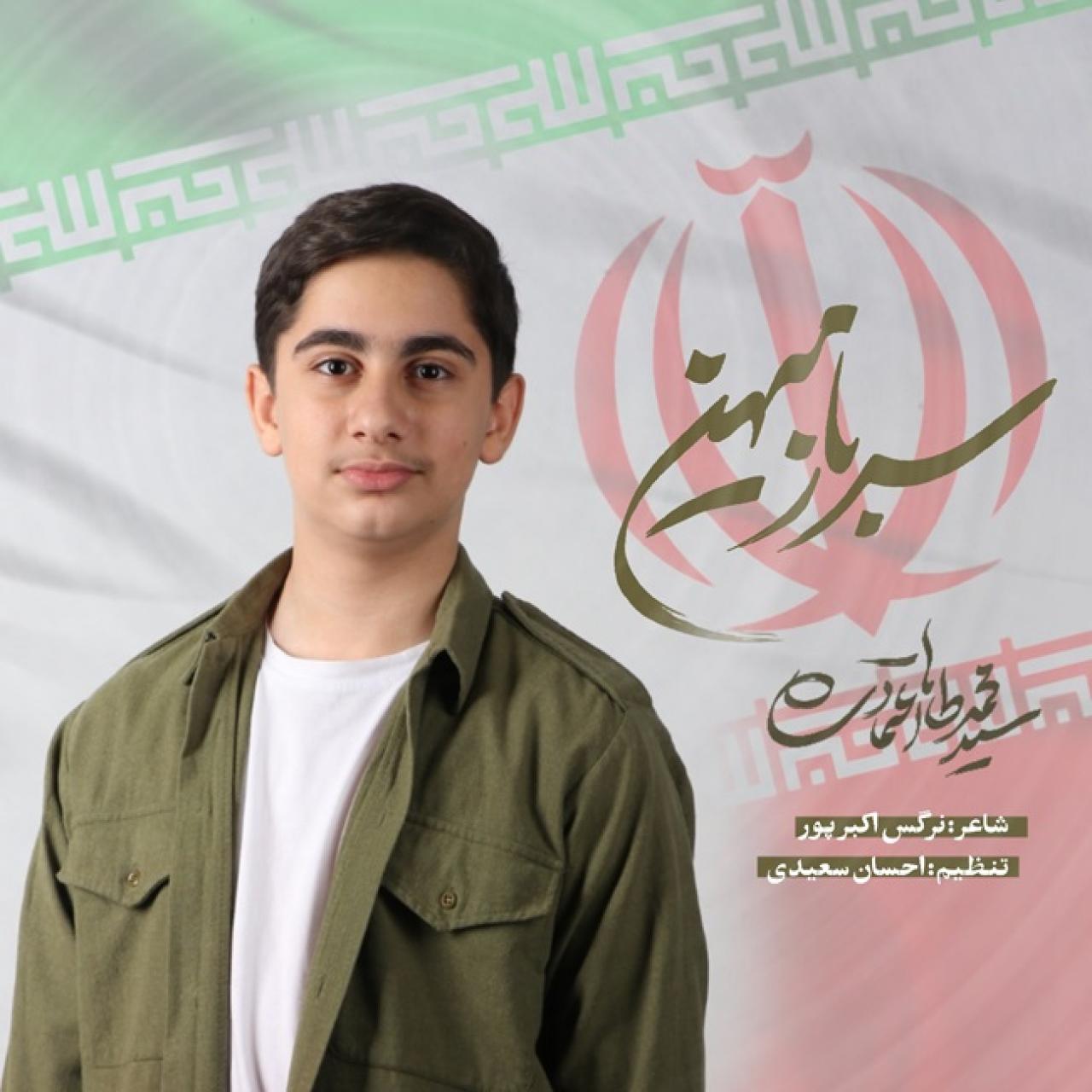 محمدطاها اعتمادی - سرباز میهن