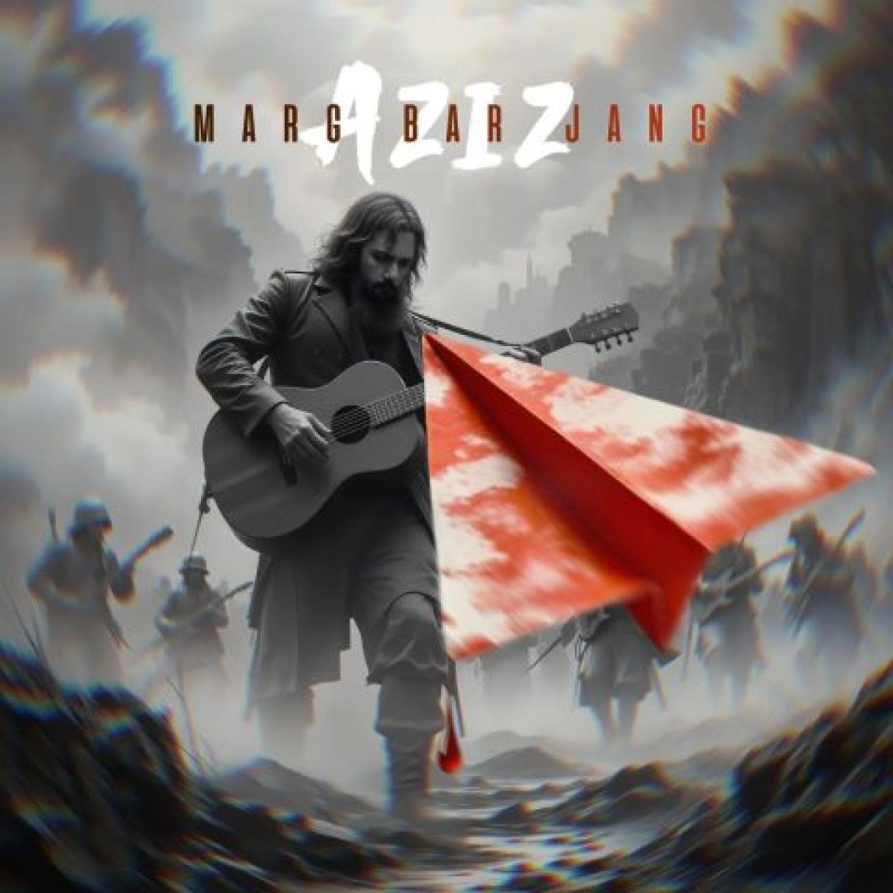 محسن عزیز - مرگ بر جنگ