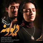 محسن چاوشی دیوونه شهرزاد