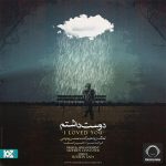 محسن چاوشی دوست داشتم