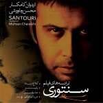 محسن چاوشی خیانت