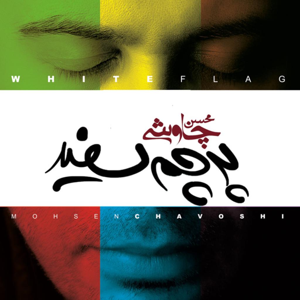محسن چاوشی - مردم آزار