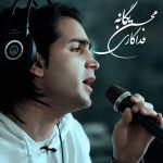محسن یگانه فداکاری