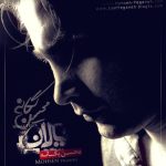 محسن یگانه یالان