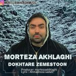 مرتضی اخلاقی دختر زمستون