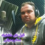 مسلم بحرانی قول های عاشقانه