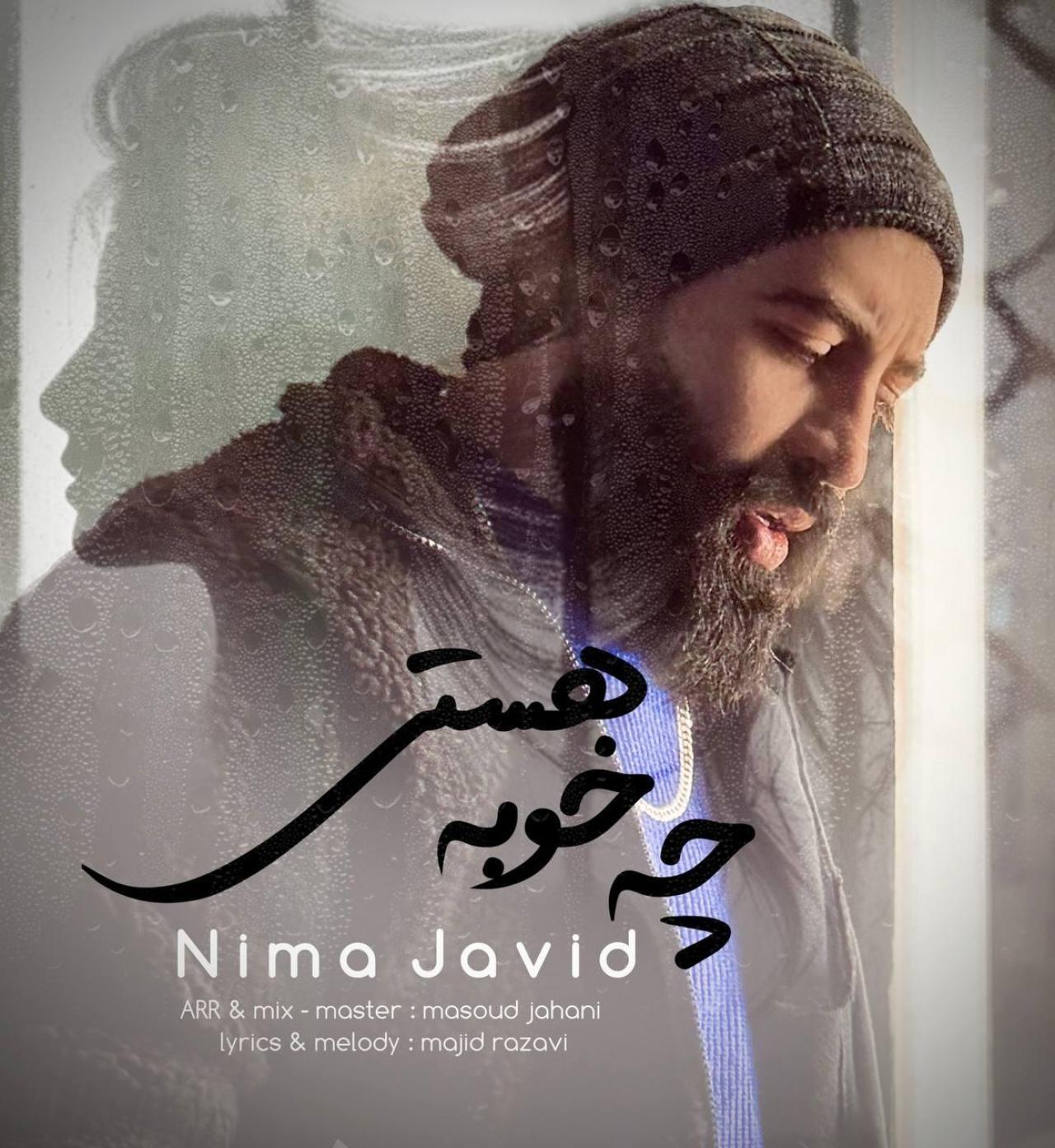 نیما جاوید - چه خوبه هستی