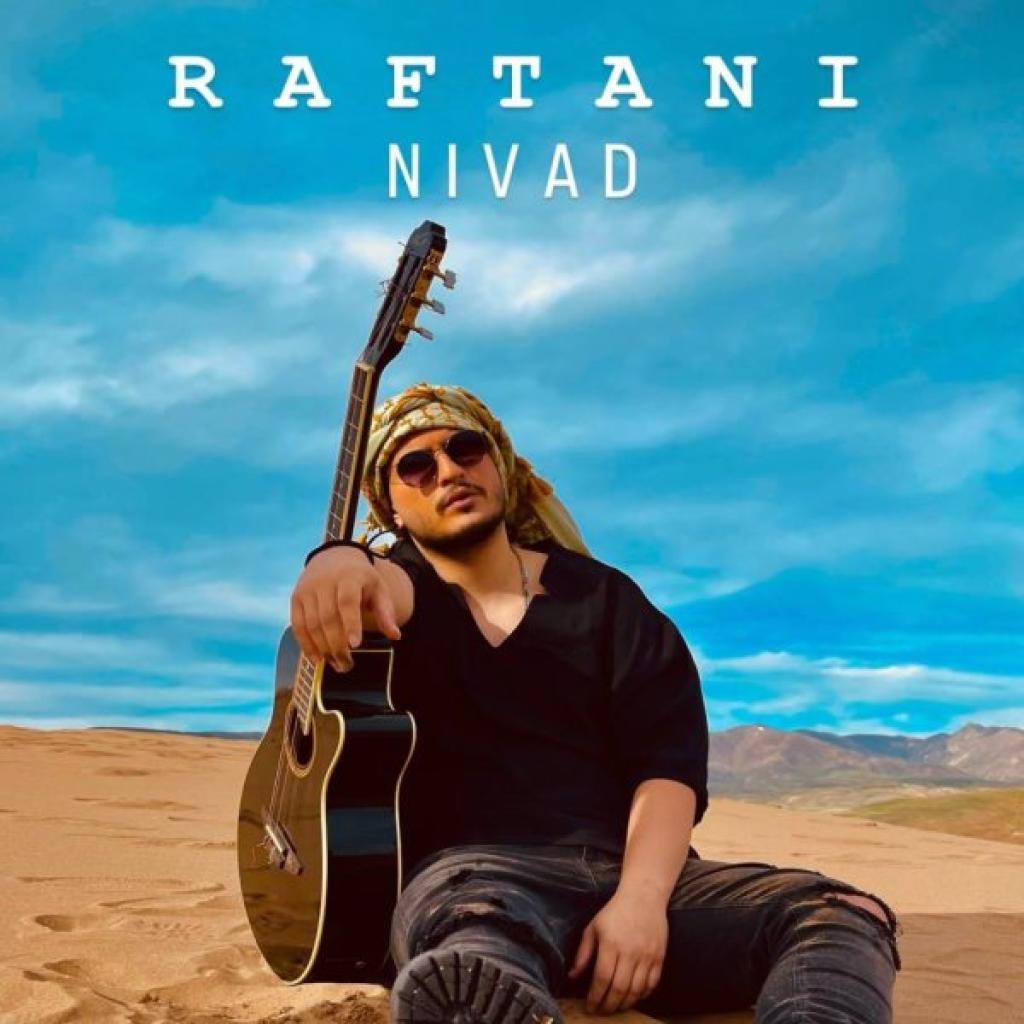 نوید - رفتنی