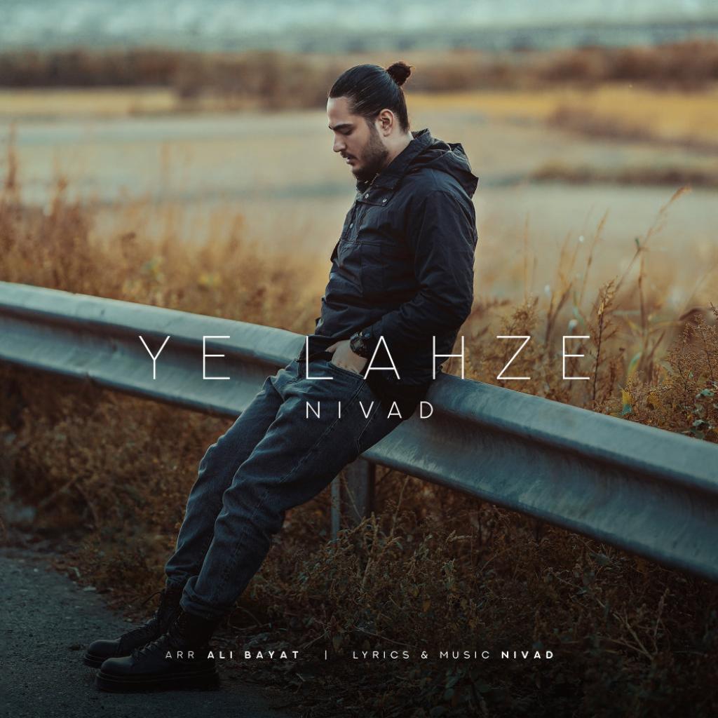 نیواد - یه لحظه
