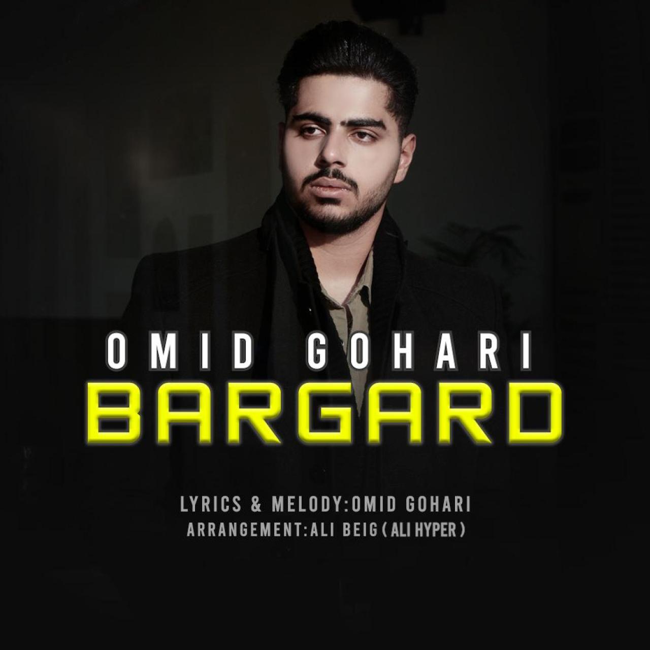 امید گوهری - برگرد