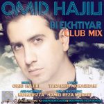 امید حاجیلی بی اختیار ریمیکس
