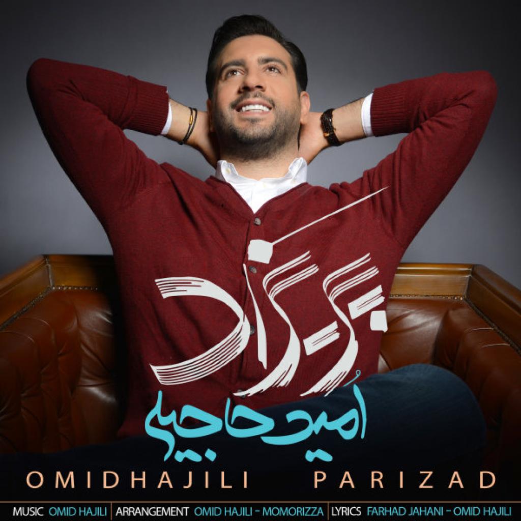امید حاجیلی - پریزاد