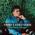 امید لطیف زاده دفتر احساس