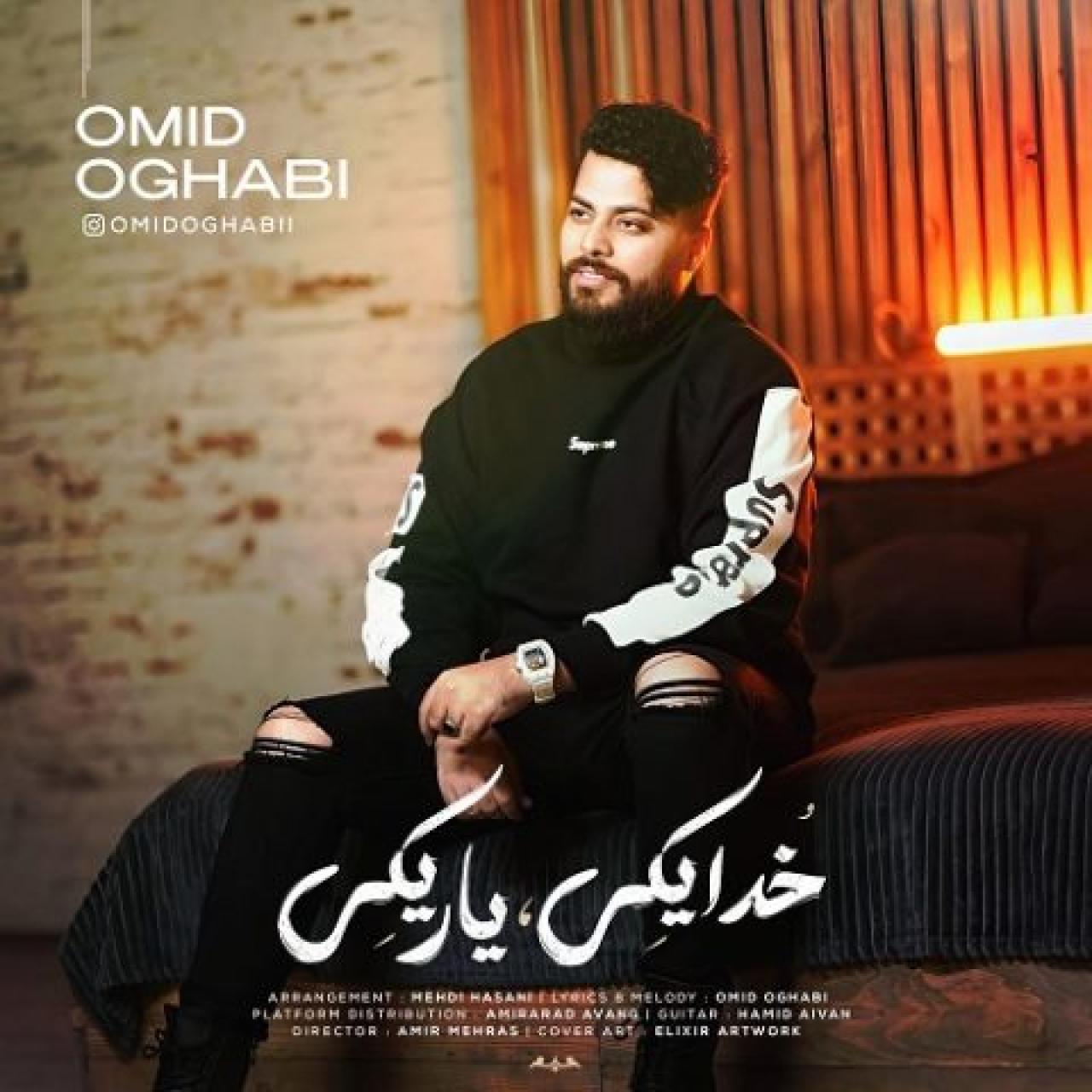امید عقابی - خدا یکی یار یکی