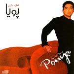 پویا خاطرات