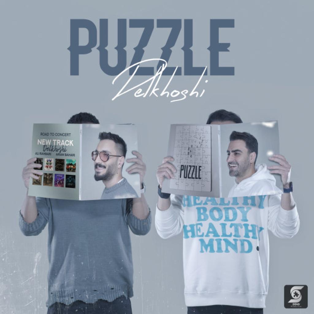 پازل - دلخوشی
