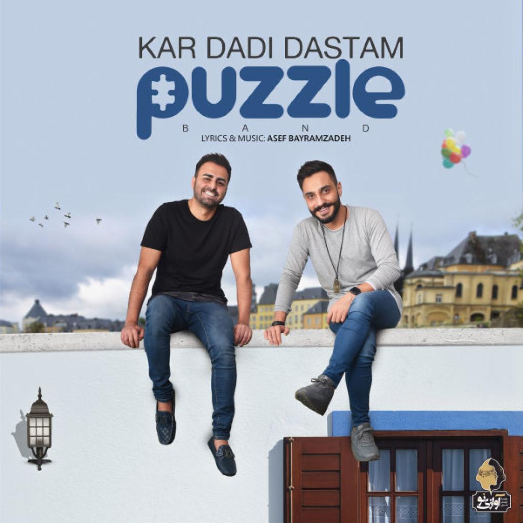 پازل - کار دادی دستم