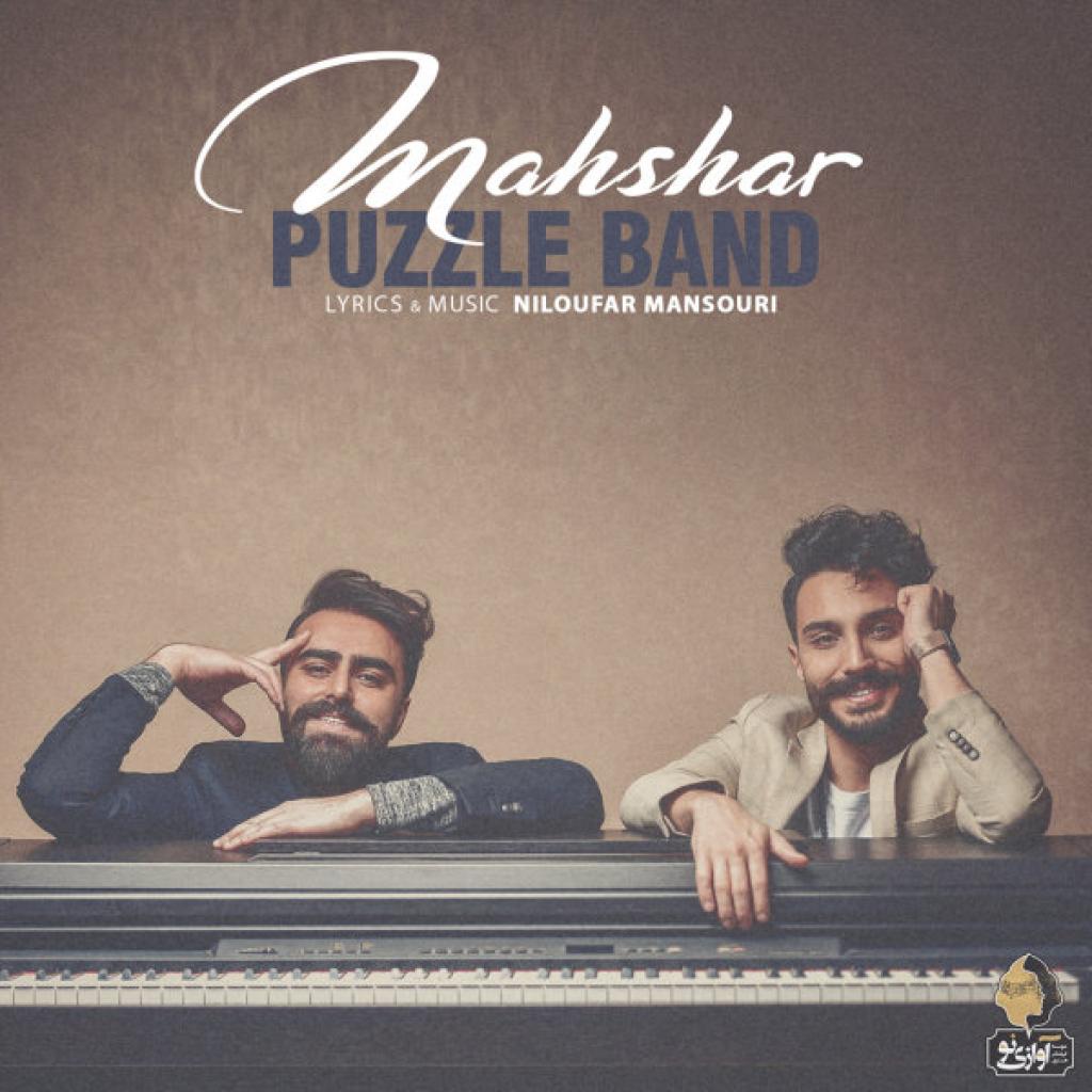 پازل - محشر