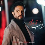 راغب آه باران