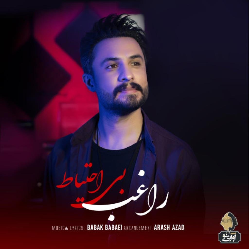 راغب - بی احتیاط