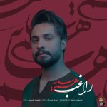 راغب هم سایه
