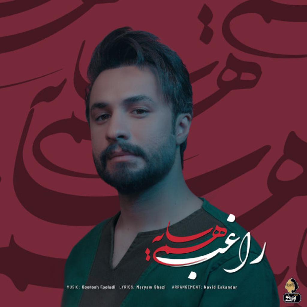 راغب - هم سایه